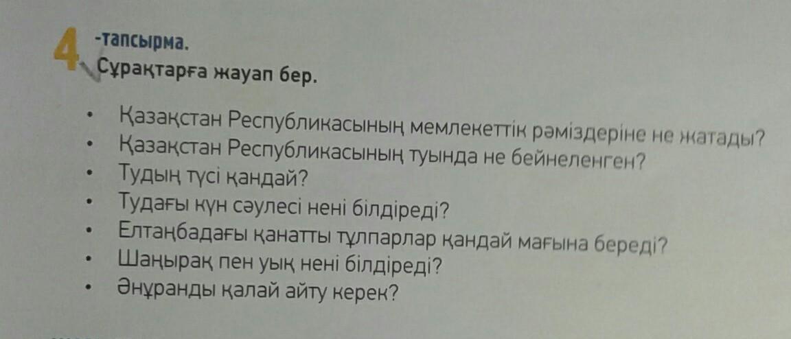 Жауап барма текст