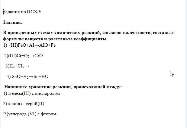 Расставьте коэффициенты в приведенных ниже схемах