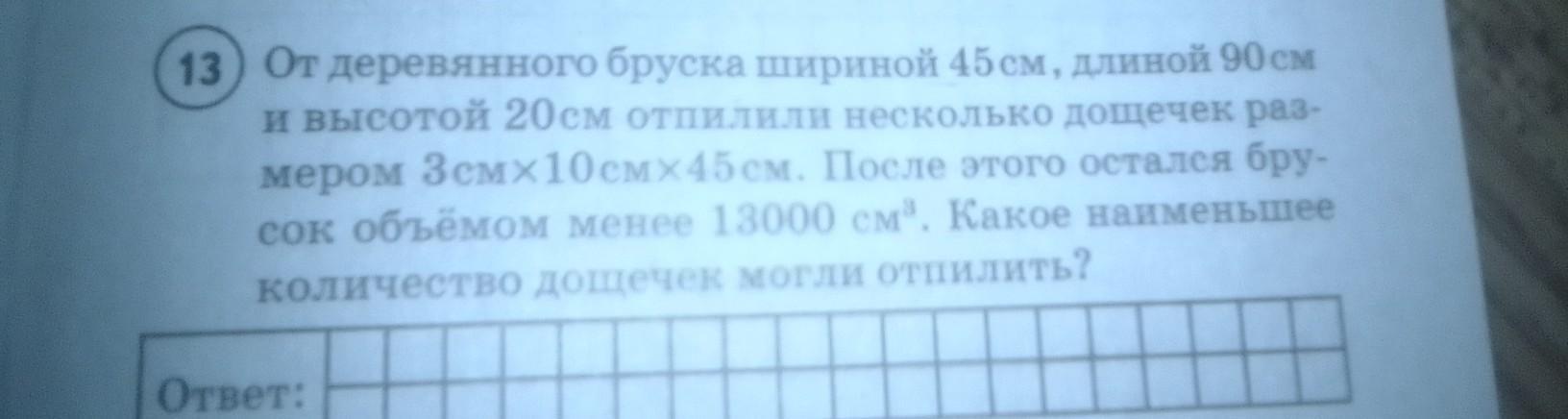 Длина бруска 10 см. От деревянного бруска размером 30. От деревянного бруска размером 10 10 отпилили. Деревянный брусок длиной 10 сантиметров. От деревянного бруска размером 3 см 25 на 40 см.