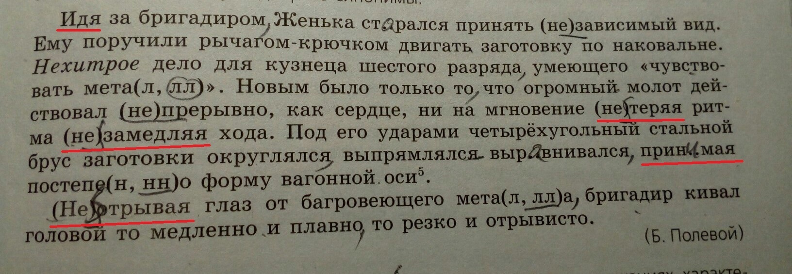 Выделите пожалуйста. Идя за бригадиром Женька. Идя за бригадиром Женька старался. Идя за бригадиром Женька старался принять независимый вид. Идя за бригадиром.