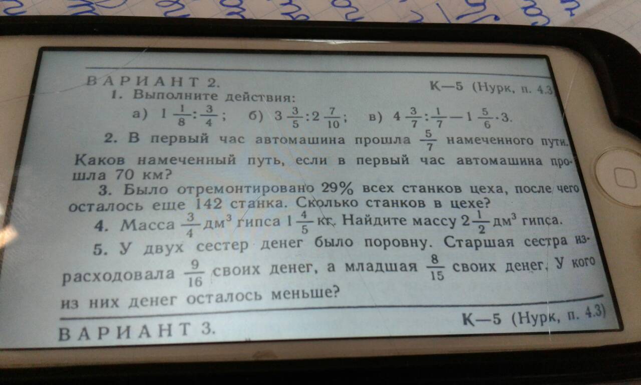 В первый час автомашина прошла 5/7 намеченного пути.