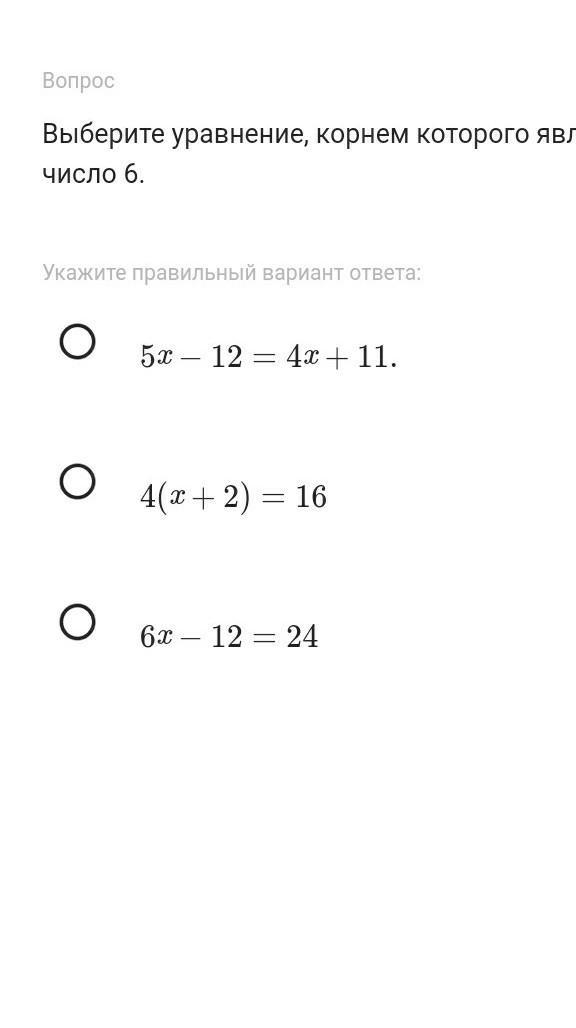 Выбери уравнение корнем которого является число 4