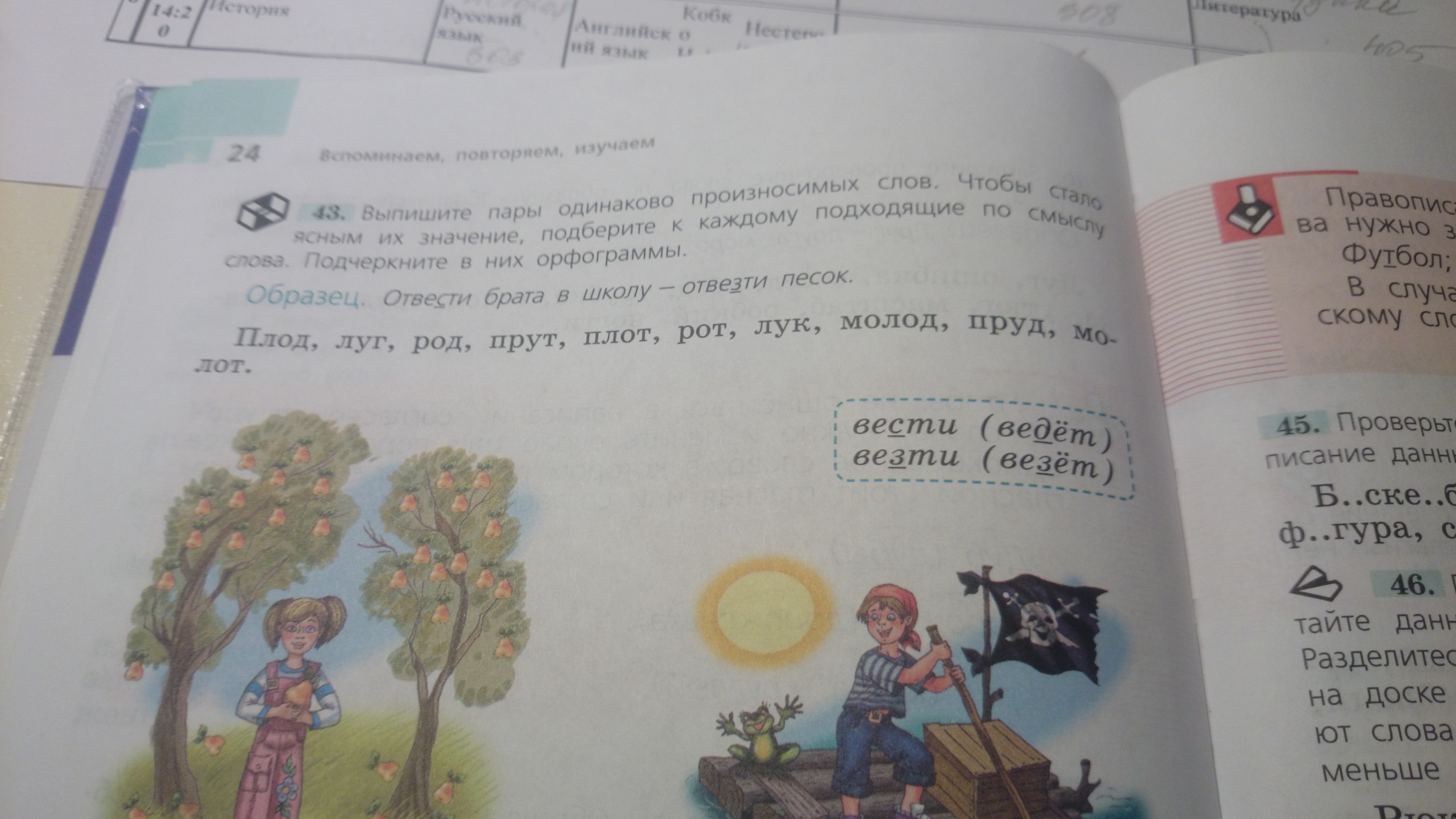 Выпиши парами. Выпиши пары одинаково произносимых слов. Выпишите пары одинаково произносимых. Выпишите пары одинаково произносимых слов чтобы стало ясно их. Плод луг род прут плот рот лук молод.