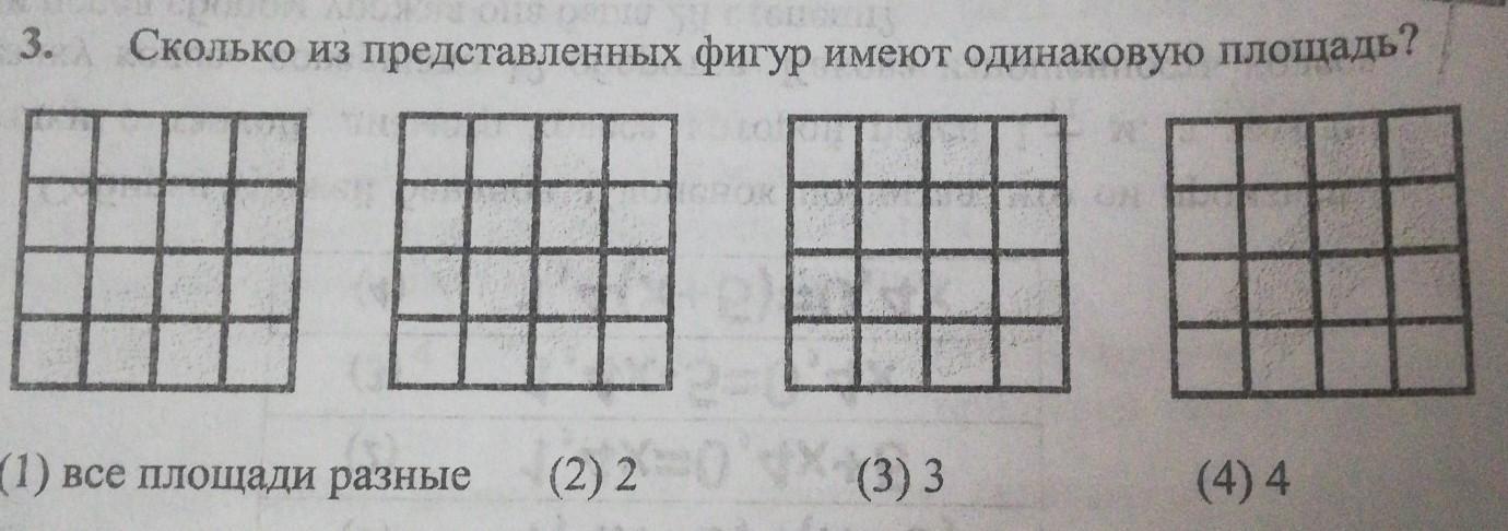 Фигуры с одинаковой площадью. Фигуры имеющие одинаковую площадь. Неравные фигуры имеют различные площади. Разные фигуры имеют равные площади. Какая фигура имеет большую площадь.