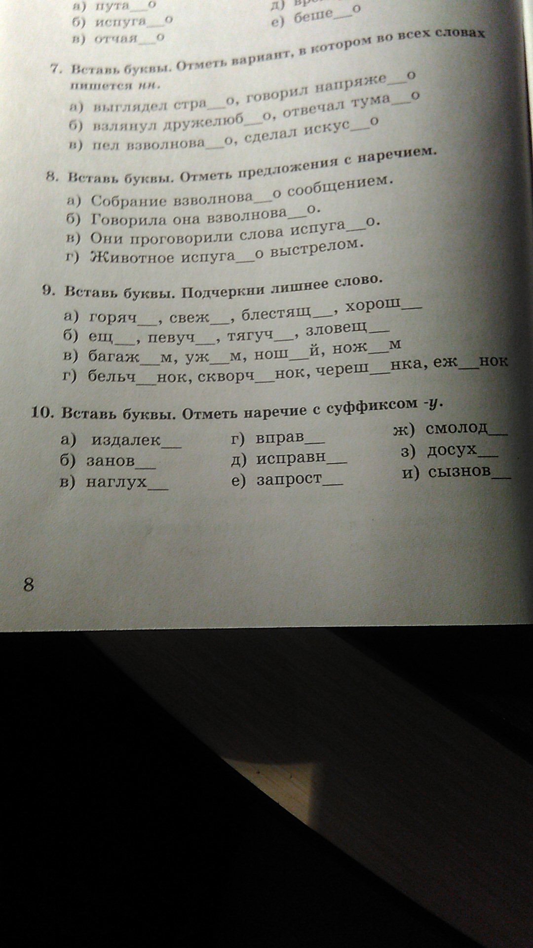 Подчеркните лишнюю строчку муха три раза облетела комнату