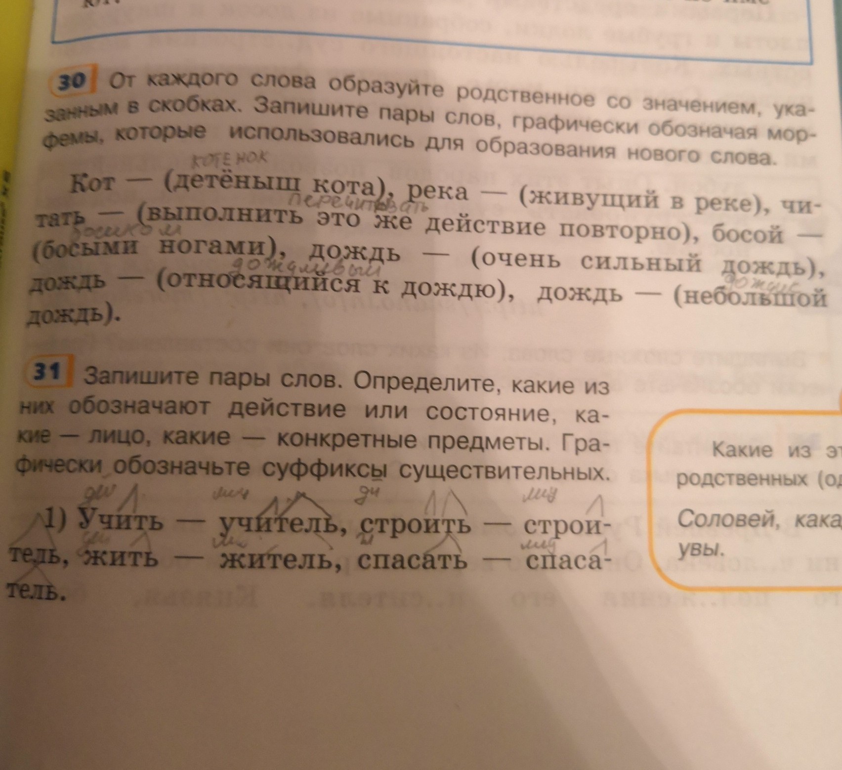 Запиши четыре группы родственных слов устно объясни. Запиши четыре группы родственных слов. Запиши пары слов в таком порядке. Река родственные слова. Объедините родственные слова в пары.