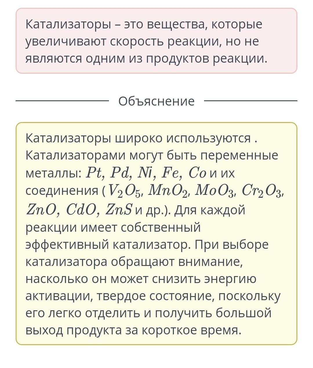 Влияние катализатора на химическую реакцию