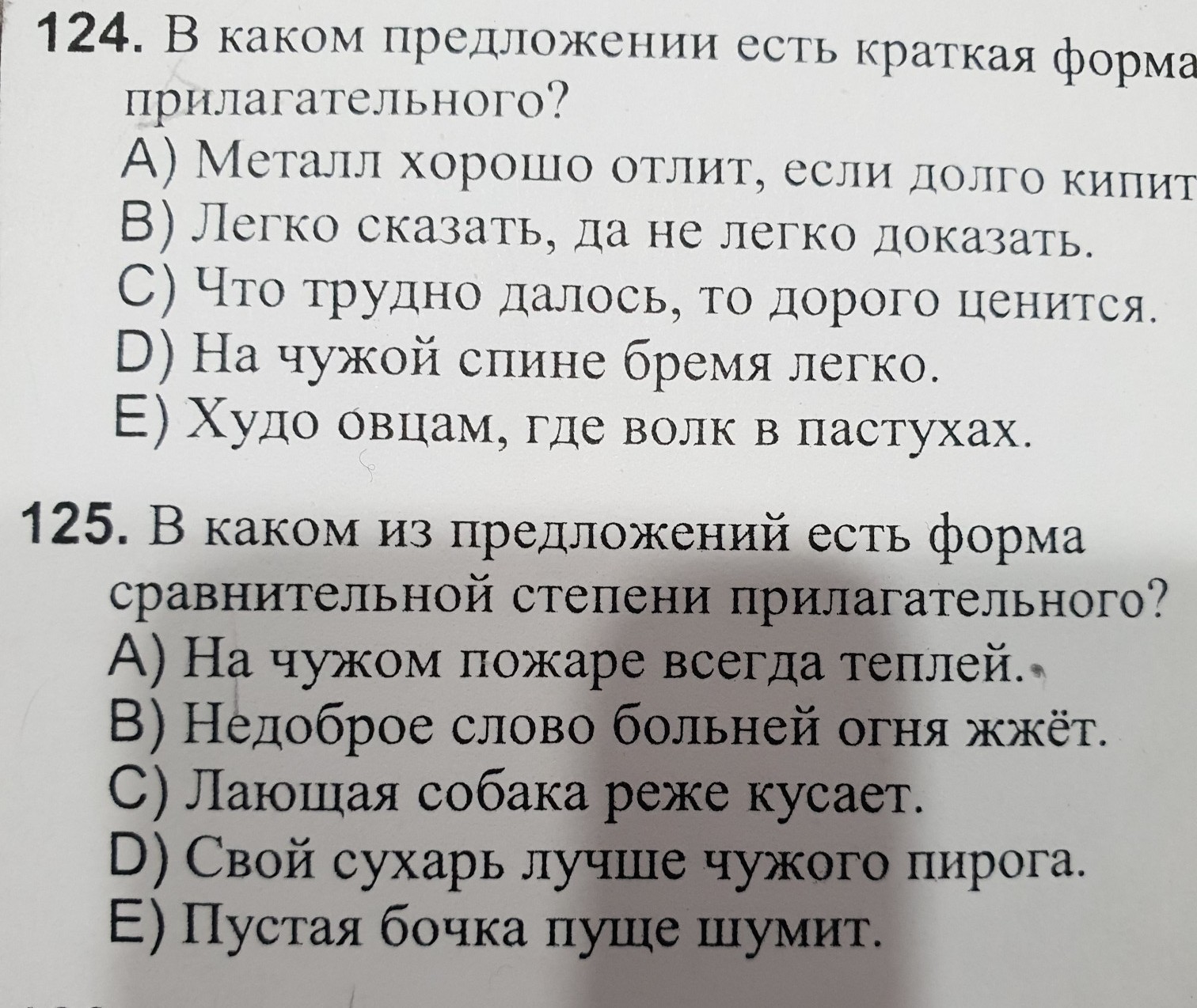 Вопросы ответы 124