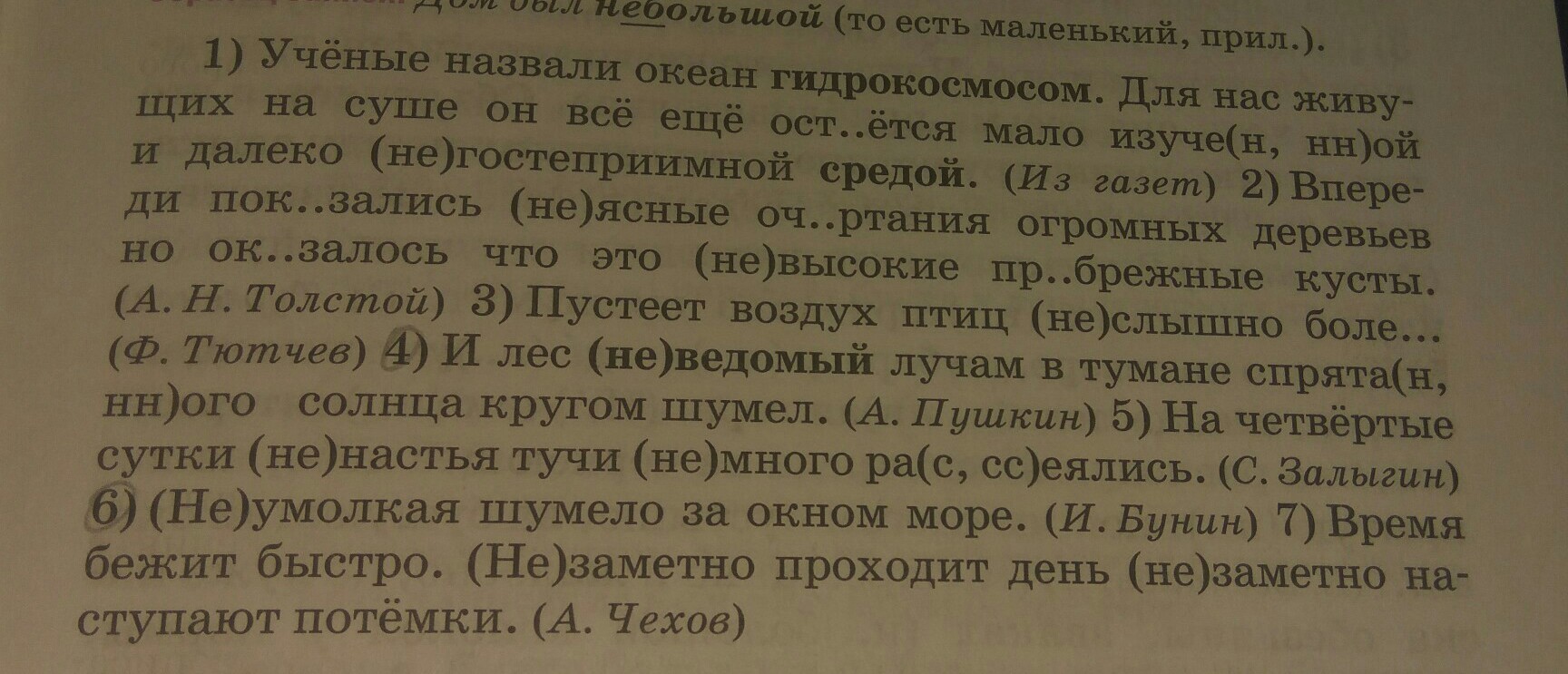 Объясни правописание пропущенных букв. Объясните написание слов со скобками и пропущенными буквами. Маленький прил. Объяснение написания слова Бессмертный.