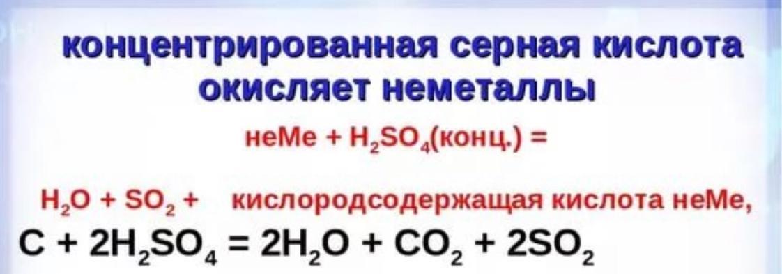 Серная кислота оксид кальция реакция. Кальций и серная кислота концентрированная. Углерод и концентрированная серная кислота. Кальций с концентрированной серной кислотой. Оксид кальция и концентрированная серная кислота.