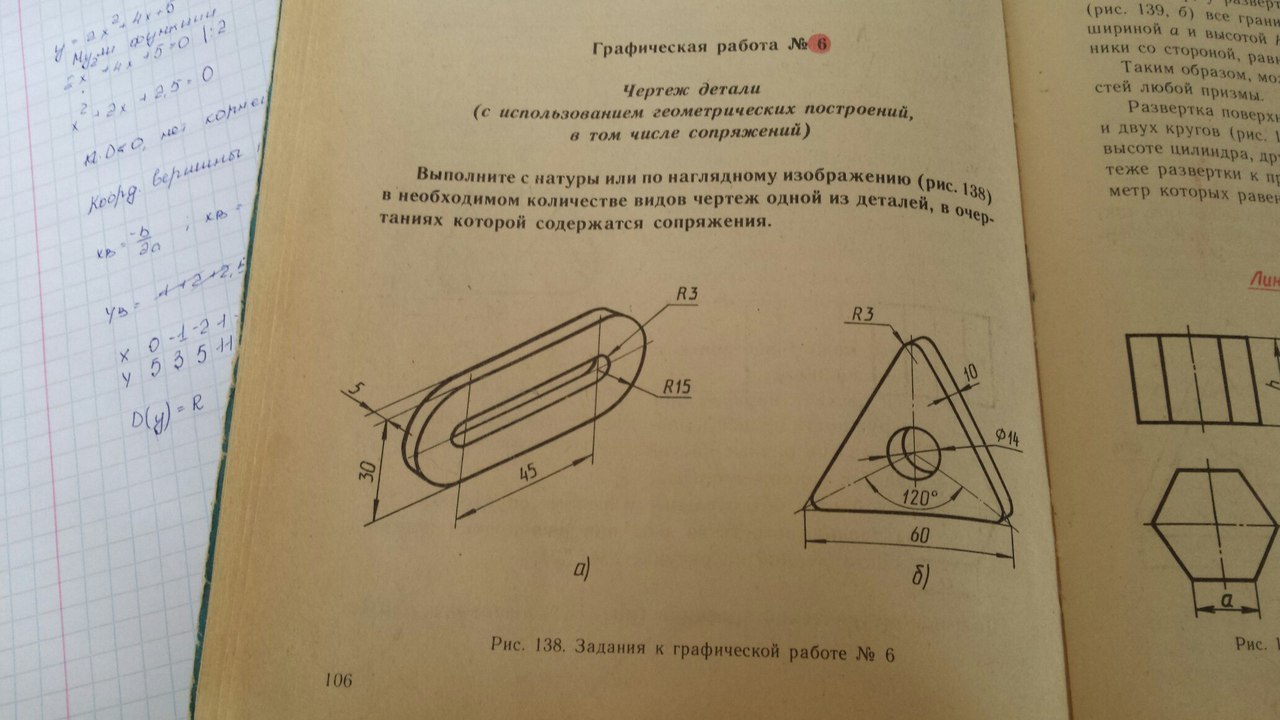 Графическая работа номер 6 чертеж детали с использованием геометрических построений в том числе