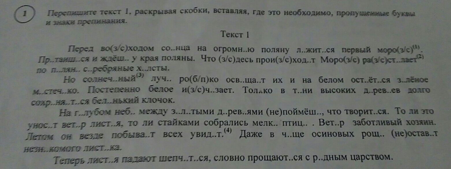 Вставьте где необходимо пропущенные знаки препинания