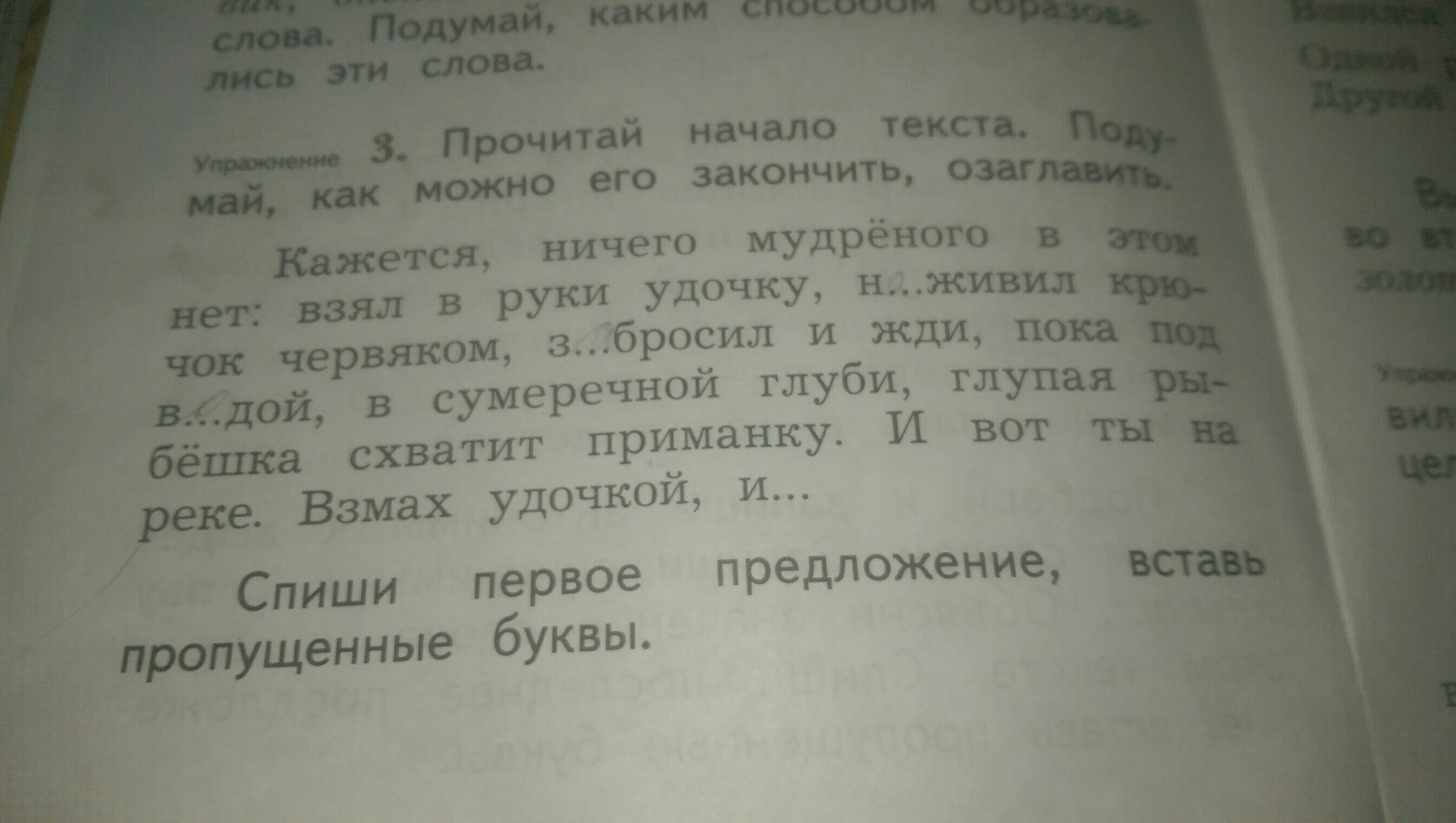 Начало текста. Прочитай начало текста. Прочитай текст озаглавь его. Прочитать начало текста,как можно его закончить, озаглавить. Прочитай и озаглавь текст.