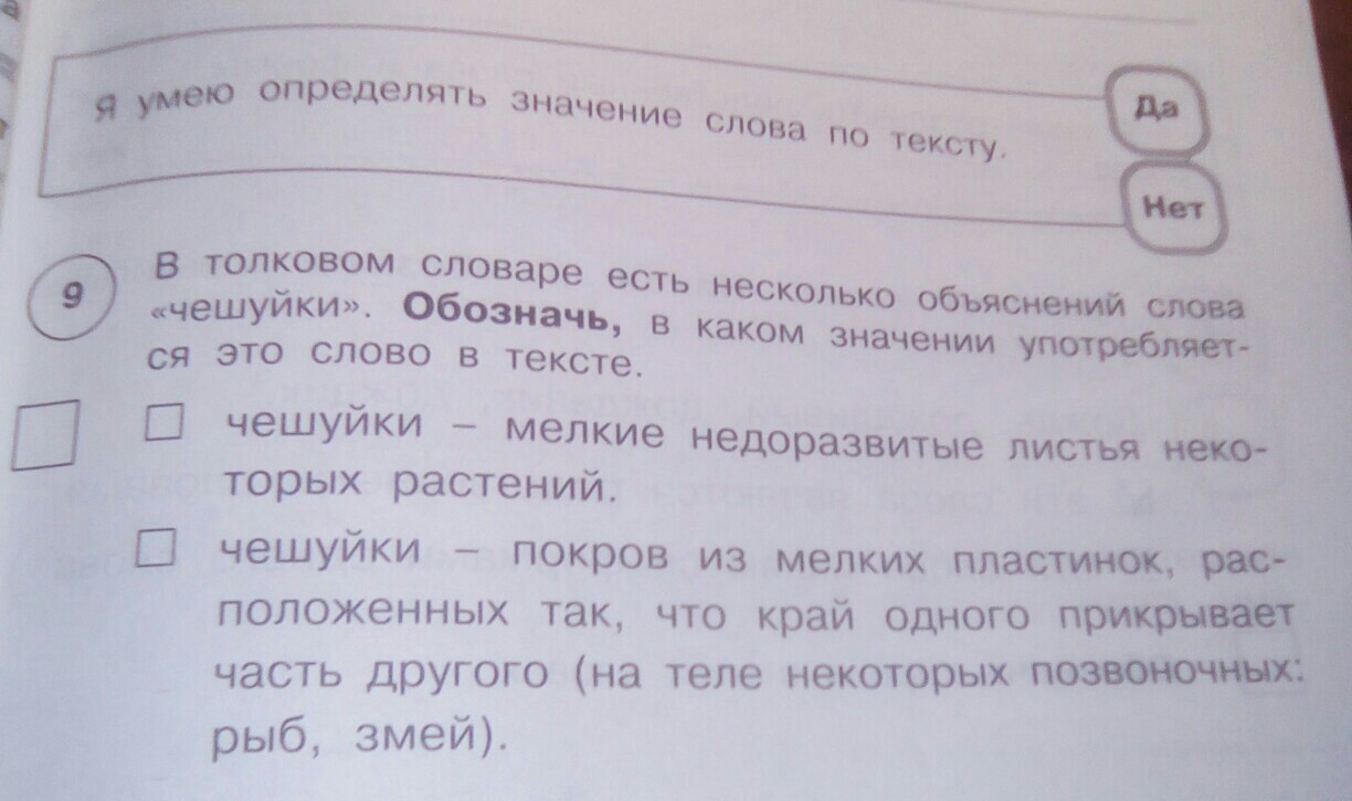 Найдите в толковом словаре 2