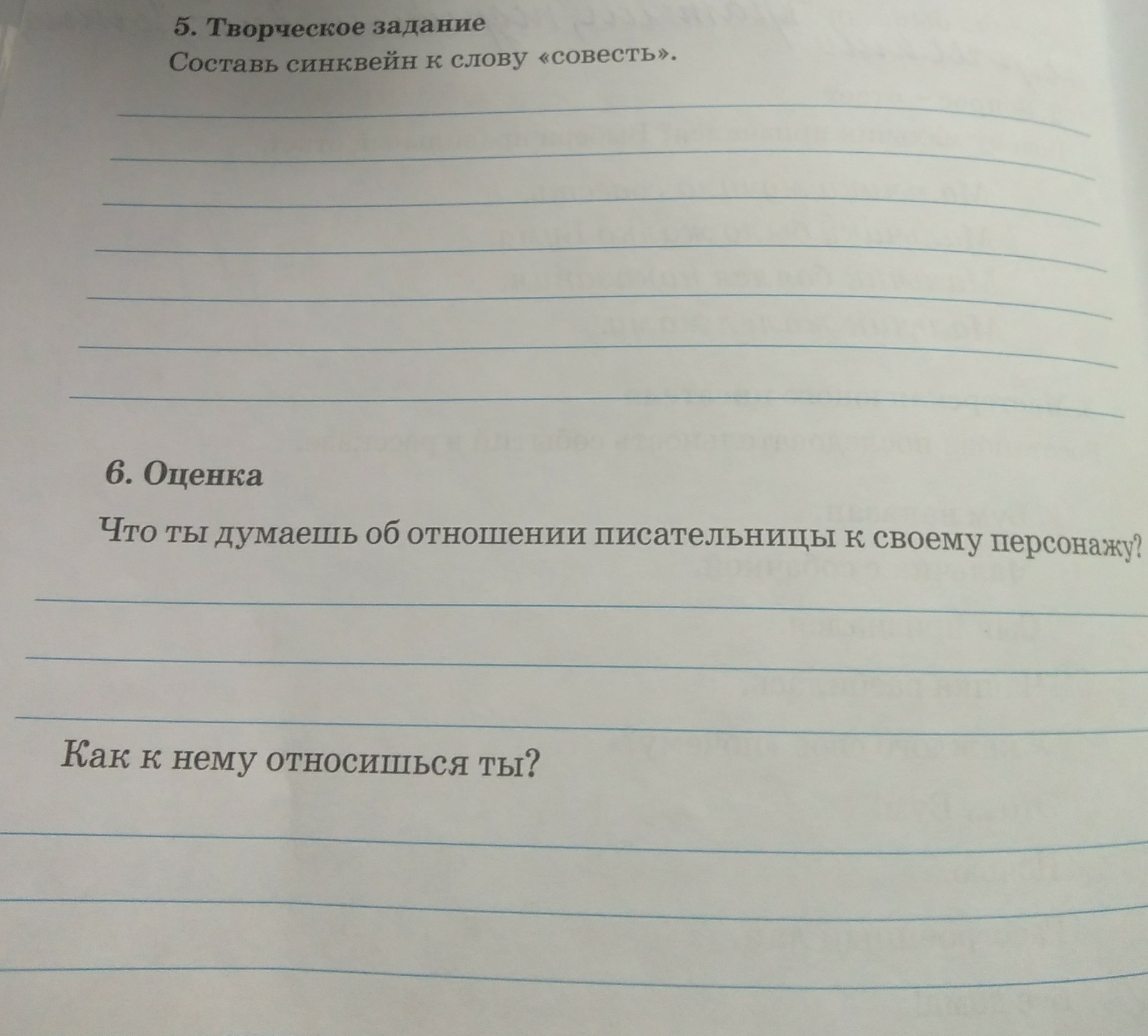 Как вы думаете почему рассказ. Синквейн к слову совесть. Синквейн со словом совесть. Синквейн по рассказу почему Осеева. Синквейн по рассказу почему Осеевой.