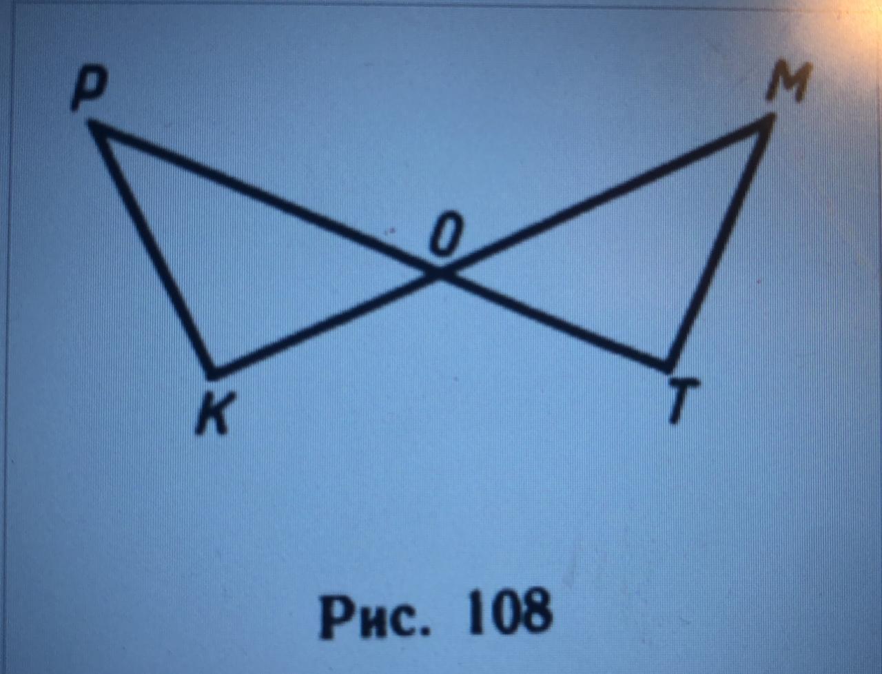 На рисунке 60 показан. На рисунке РО=ом. Геометрия 666. На рис 233 угол ome углу OEM угол PMO углу peo. На рисунке РО=ом , угол РКО=угол МТО=90.докажите , что РК=МТ.