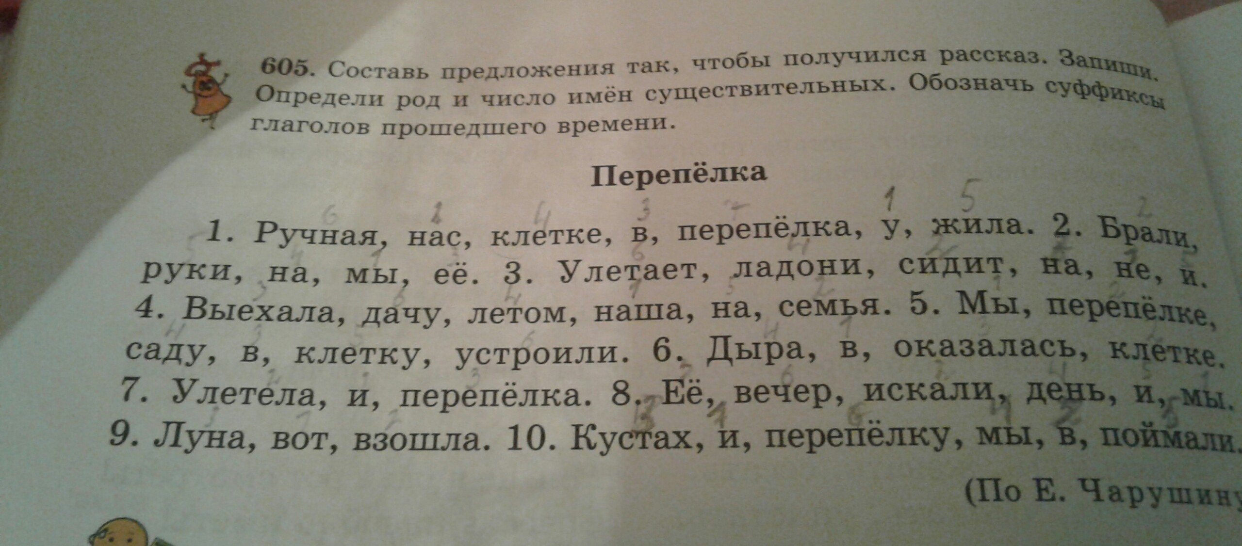 Письменно составьте предложения. Составь предложения Перепелка. Составь предложение со словом Перепелка. Составить предложение со словом перепёлка. Составь из слов предложение ручная нас в клетке в перепелке ужила.