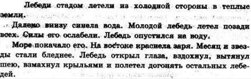 Текст 1 далеко далеко. Л толстой лебеди стадом летели из холодной. Л толстой лебеди стадом летели из холодной стороны в теплые земли. Лебеди стадом летели из холодной стороны в теплые земли текст. Произведение Толстого лебеди стадом летели из холодной.