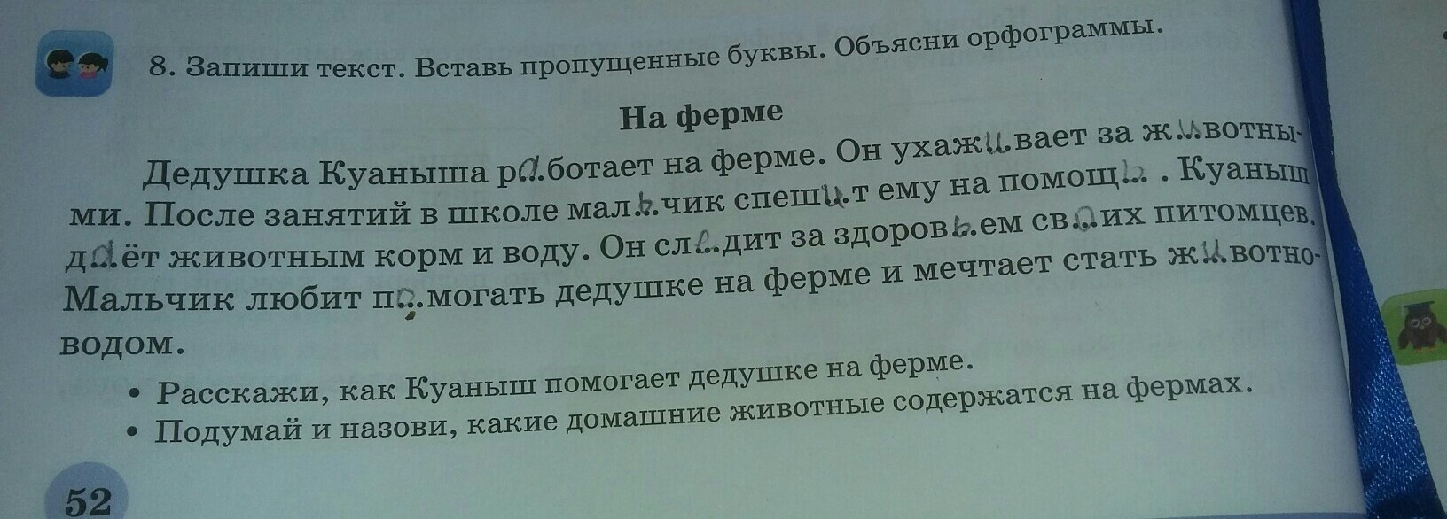 Запишите предложения вставляя пропущенные. Записать текст вставить пропущенные буквы объяснить орфограммы. Запиши текст.