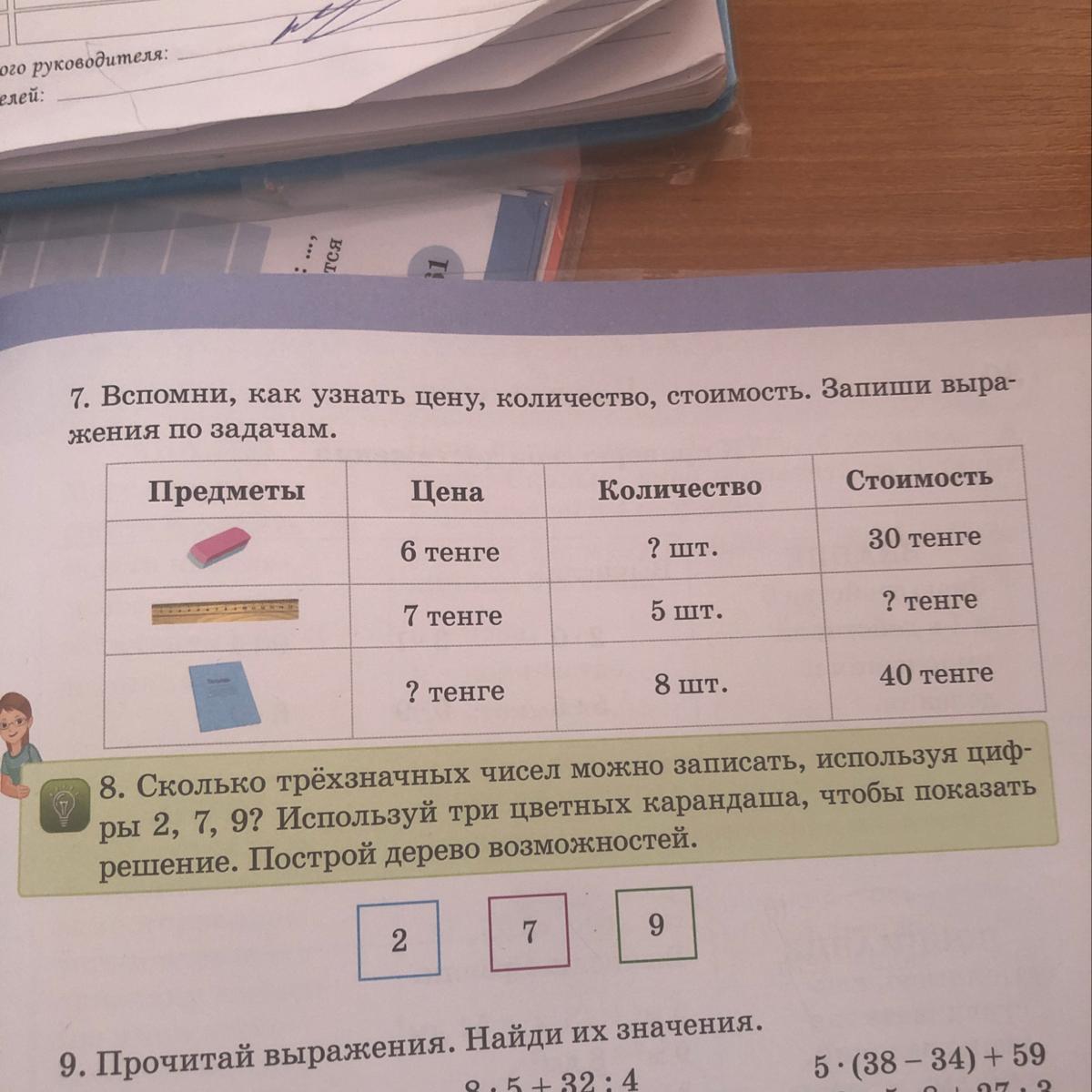 Запиши стоимостью. Как записать задачу количество стоимость. Запиши задачу выражением. Запиши стоимость. Как узнать стоимость в задаче.