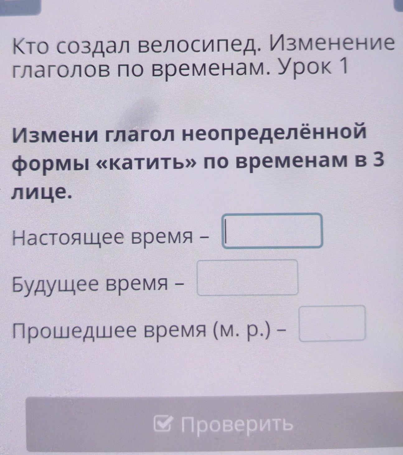 Инструкция по изготовлению подарка с глаголами в неопределённой. Данные словосочетания замените глаголами неопределенной формы