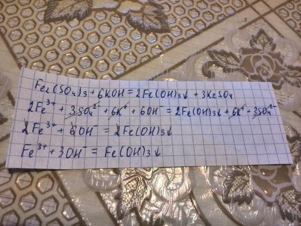 Fe2 so4 3 oh. Fe2 so4 3 Koh. Fe2 so4 3 Koh уравнение. Fe2 so4 3 Koh ионное. Fe so4 3 Koh.