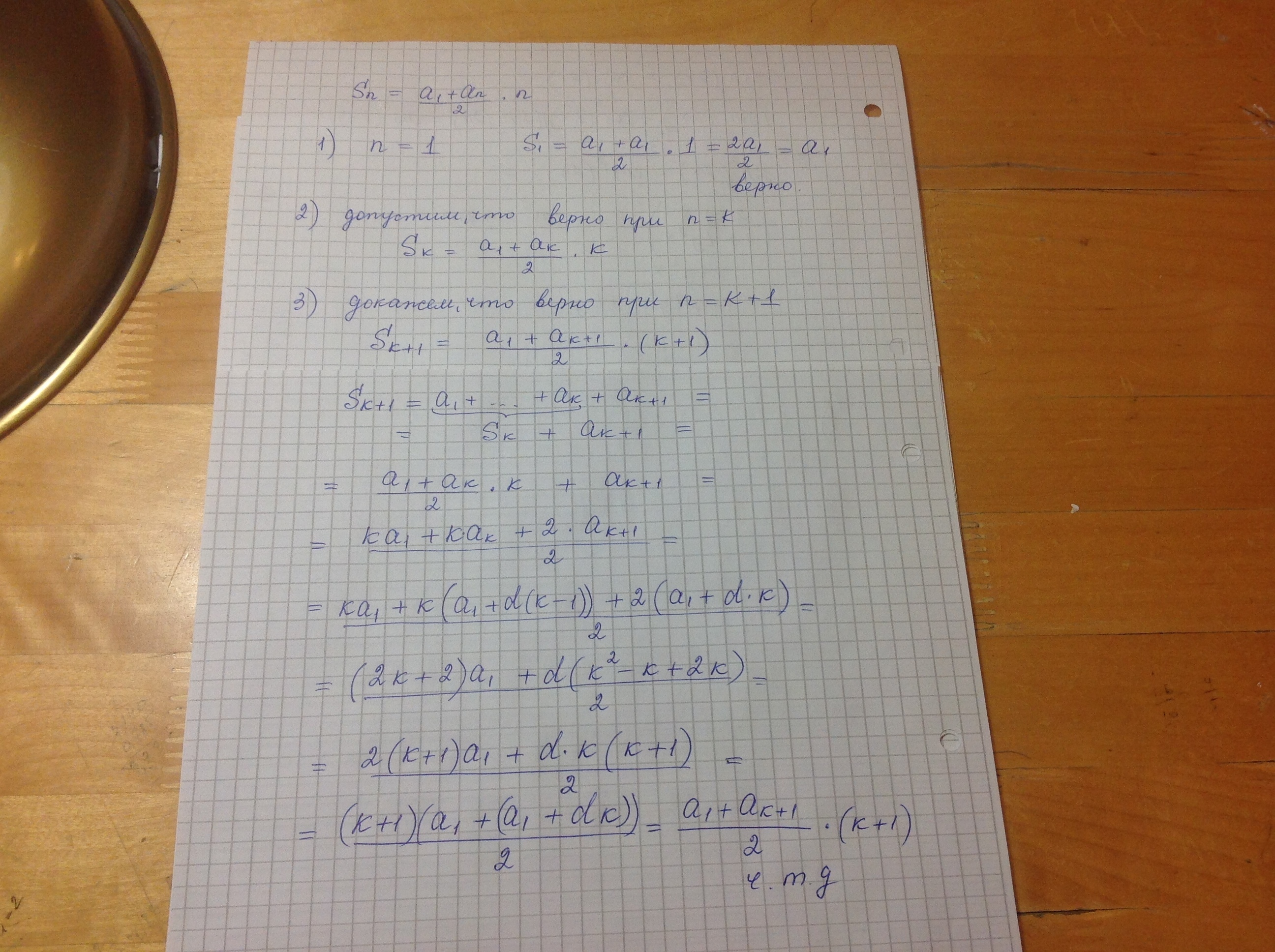 Sn a1 an 2. Математическая индукция 1/(n+1)+1/(n+2)+1/(3n+1)>1. Индукция математика примеры. Докажите справедливость формулы s=1/2ah. 180(N-2).