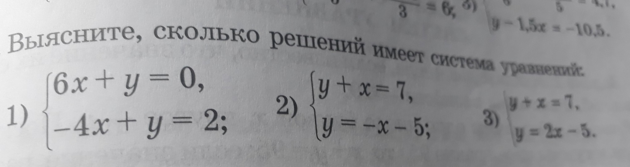 Выясните имеет. Выясните, сколько решений имеет система уравнений. Сколько решений имеет система уравнений х 2у=0.5. Сколько решений имеет система уравнений {у-х2=0. Сколько решений имеет система уравнений у = 3х.