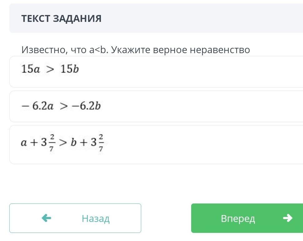 А b неравенство верное. Укажите верное неравенство. Укажи верное неравенство. Известно что b>c. выбери верные неравенства. Укажите верное неравенство (-4.