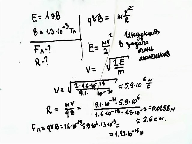 Электрон влетает перпендикулярно линиям. Электрон в магнитном поле перпендикулярно. Определите силу с которой поле с индукцией 1.3ТЛ. Электрон движется перпендикулярно линиям индукции. Электрон с энергией 300 ЭВ.