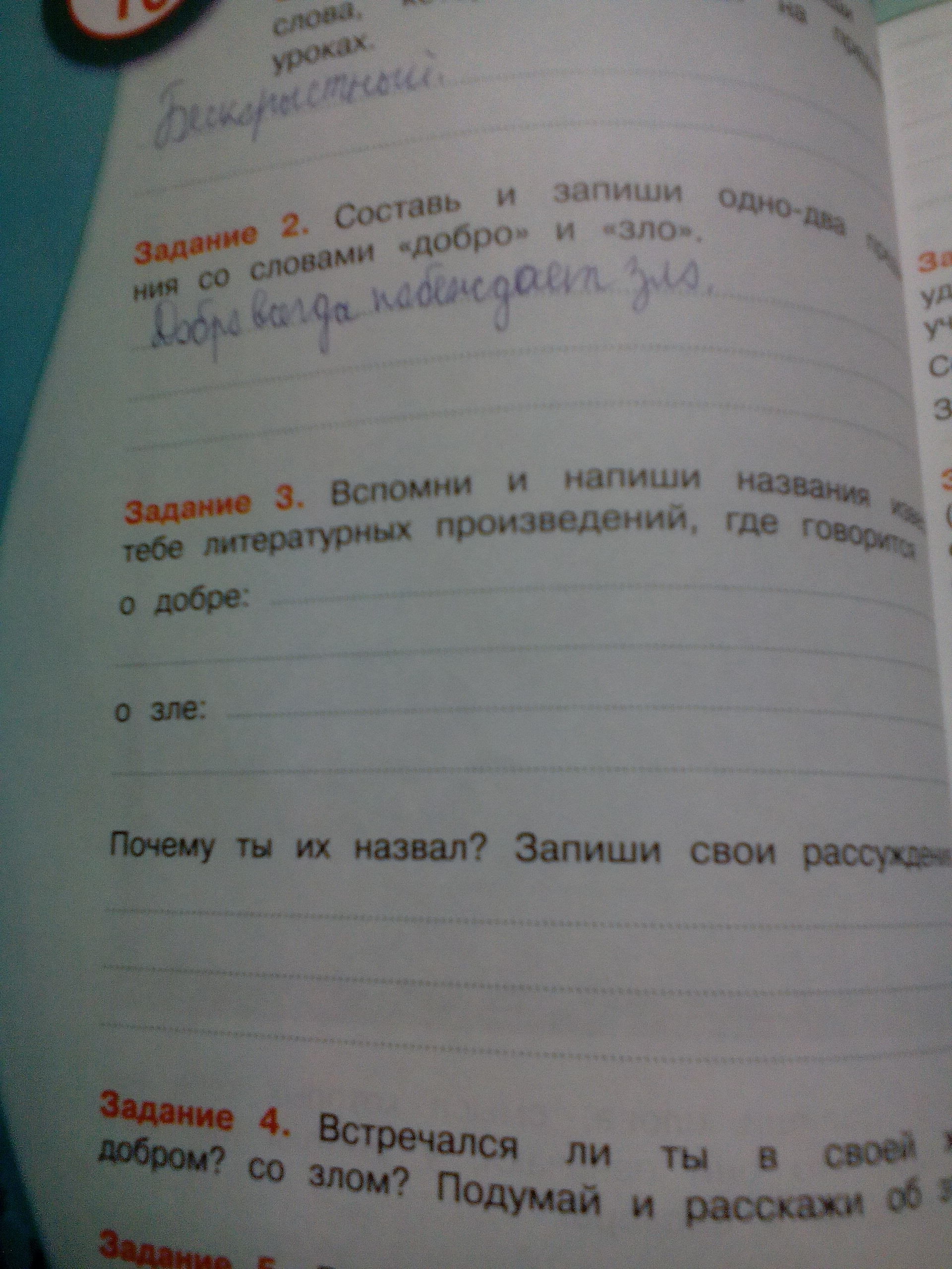 Запиши известные. Названия произведений где говорится о добре. Название литературного произведения где говорится о добре. Названия литературных произведений где говорится о добре и зле. Известные литературные произведения где говорится о добре.