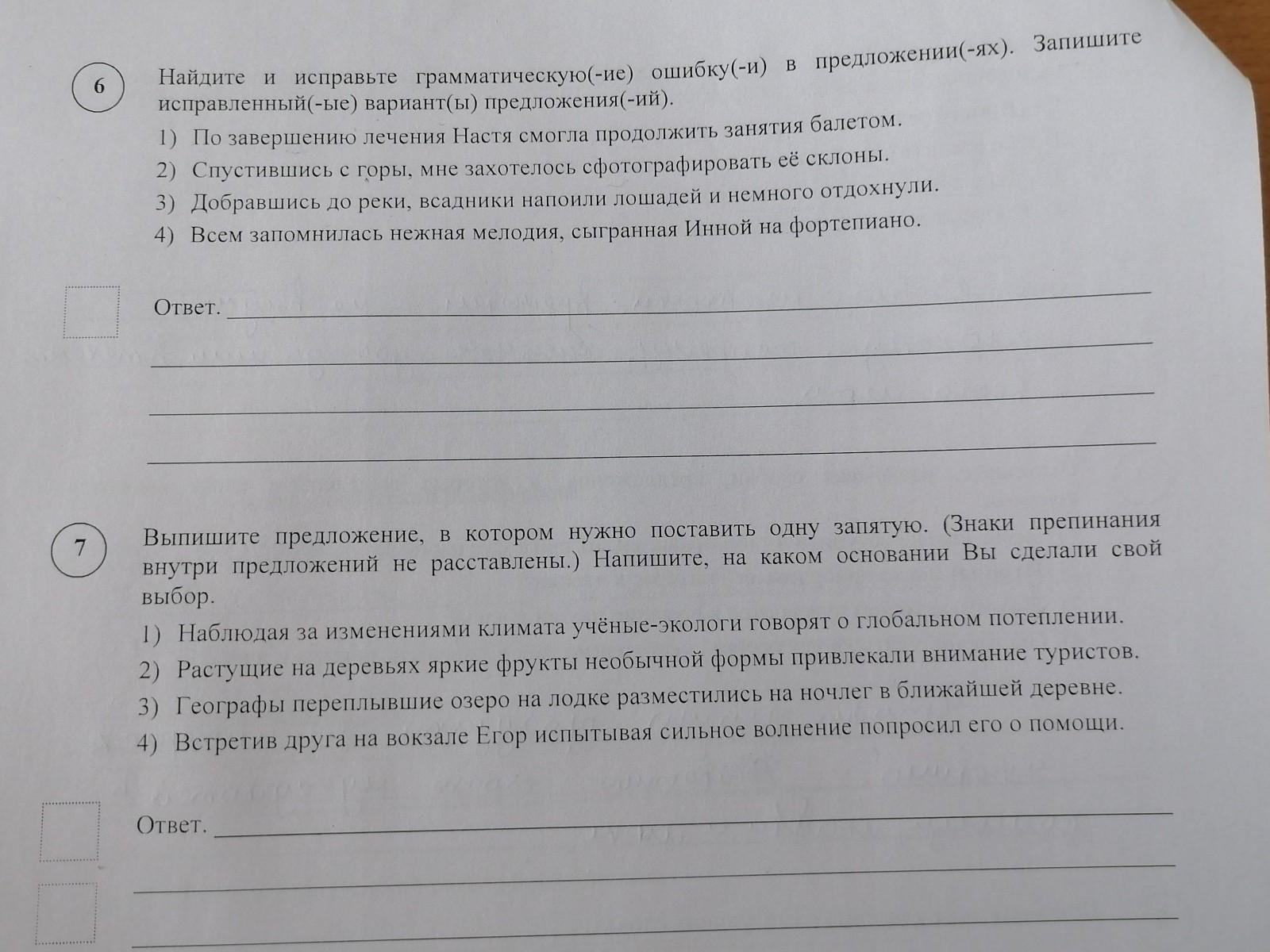 Найдите грамматическую ие ошибку и в предложении. Виды грамматических ошибок 7 класс ВПР.