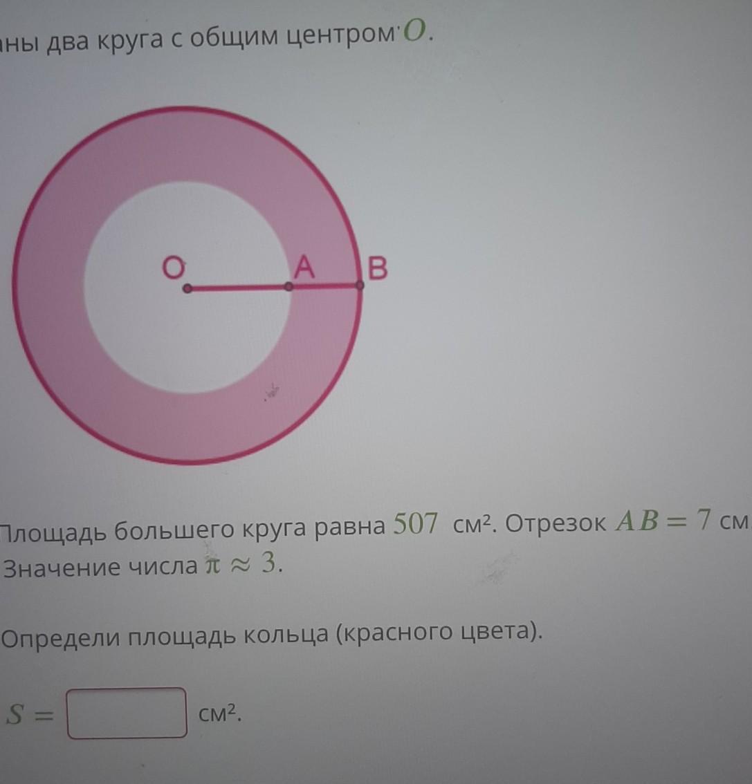 Даны окружность с центром. Два круга с общим центром. Даны два круга с общим центром.. Даны два круга с общим центром o. Окружности с общим центром.