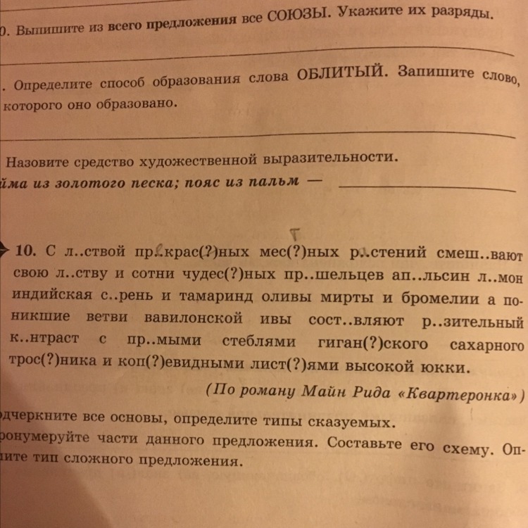 Заполните пожалуйста анкету как расставить запятые.