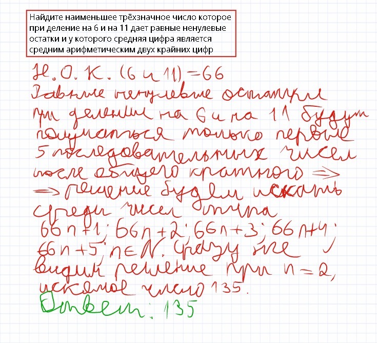 Целых ненулевых числах. Найдите наименьшее трехзначное число которое при делении на 6 и на 11. Найдите наименьшее трехзначное число которое при делении на 6. Найти наименьшее число которое при делении. Наименьшее трехзначное число которое при делении на 8 дает остаток 3.