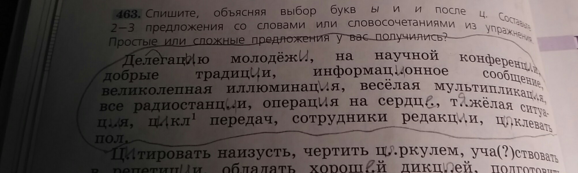 Объяснять выбор текста. Спишите объясняя выбор буквы и и после. Списать,объясняя графический выбор букв и или ы после ц. Спишите объясните выбор букв ы и и после ц составьте 2 предложения. Спишите объясняя графически выбор букв и и ы после ц составьте.