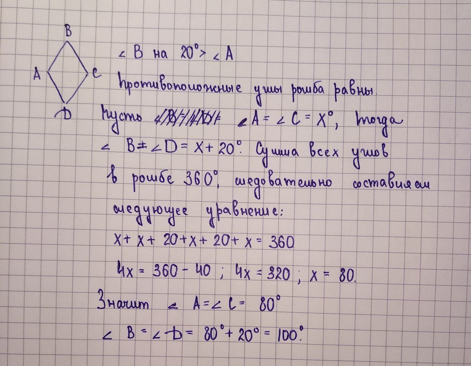 Вычисли остальные углы ромба