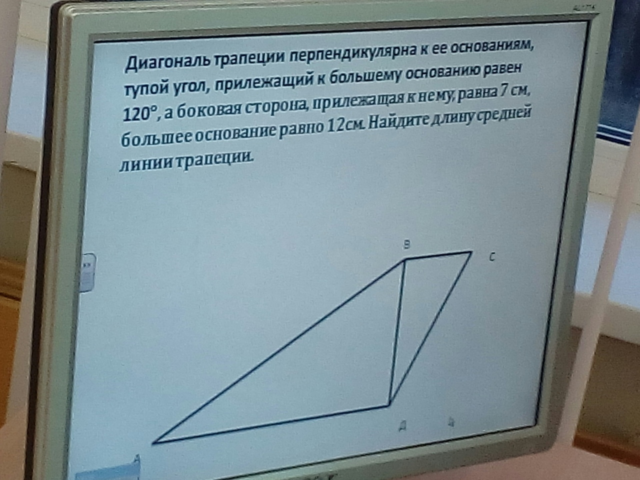 Углы прилежащие к основанию равны. Диагональ трапеции перпендикулярна основаниям. Диагональ трапеции перпендикулярна ее основаниям. Диагональ трапеции перпендикулярна ее основаниям , тупой угол. Диагональ перпендикулярна ее основанию.