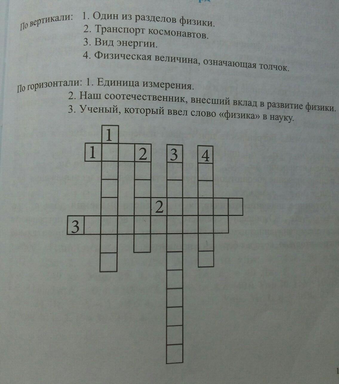 Реши кроссворд. Решите кроссворд. Кроссворд по границам. Кроссворд на тему границы России.