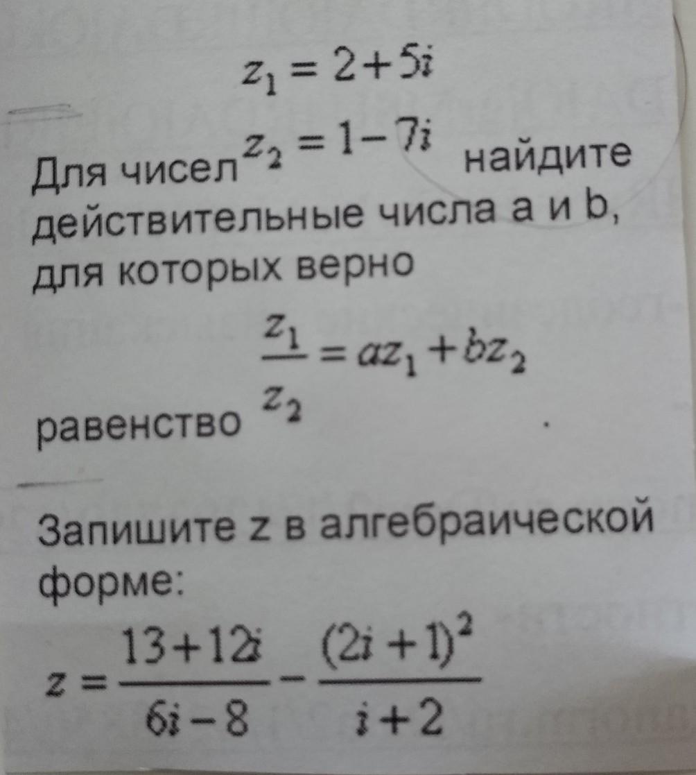 Найти действительные решения. Запишите z в алгебраической форме z -41+63i/50 6i+1/1-7i. Найдите действительные числа. Z=1-2i в алгебраической форме. Запишите z в алгебраической форме z -41+63i/50.