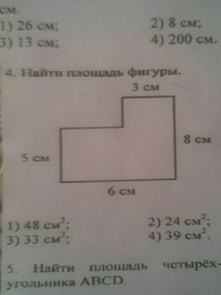 Найти площадь фигуры 5 4 5 4. Как найти площадь фигуры 5 класс. Найдите площадь фигуры 6 см 3 3 3 2. Найди площадь фигуры 5454. Найти площадь фигуры 3 метра ,.