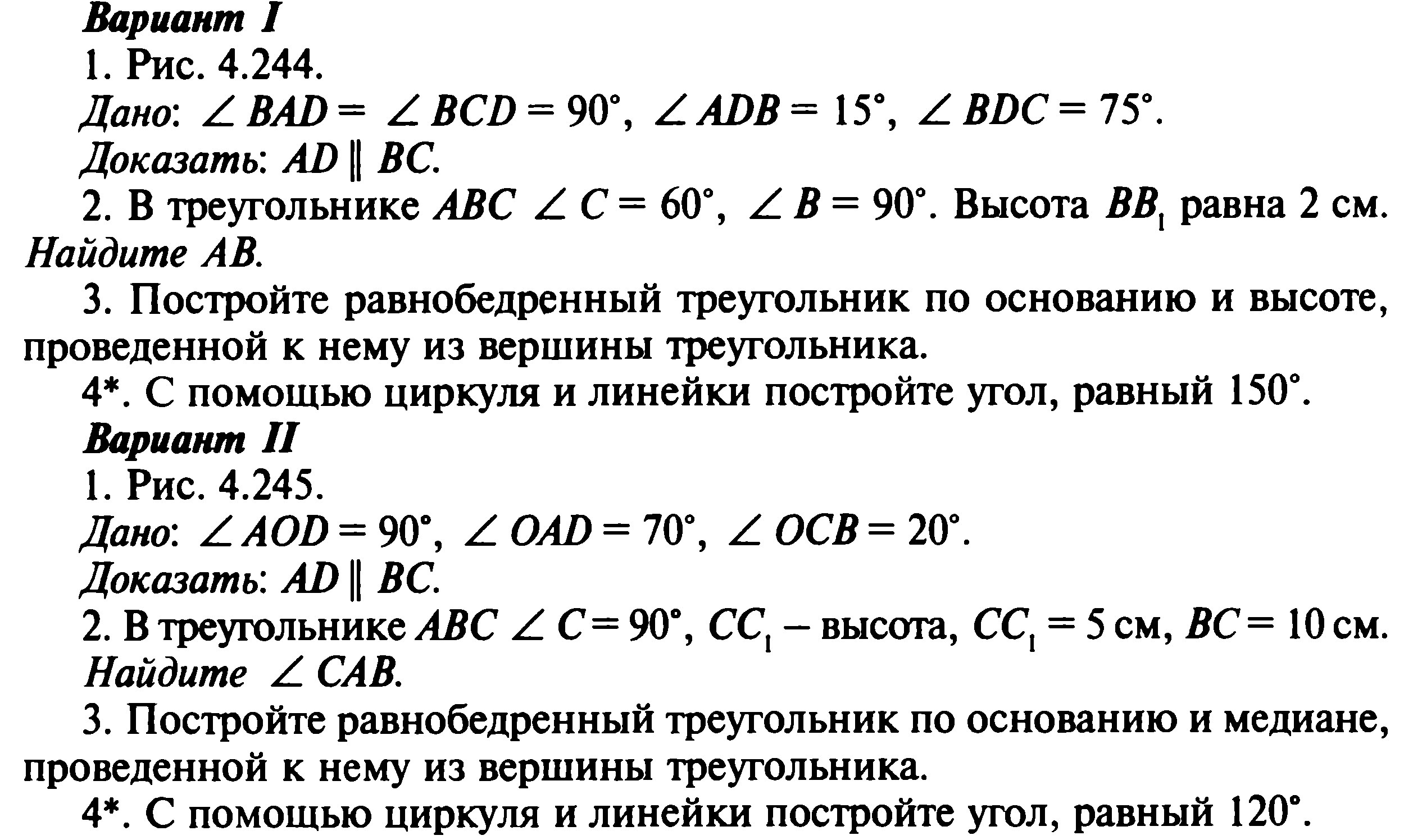 Контрольная по геометрии 8 класс за полугодие. Геометрия 8 класс годовая контрольная работа. Итоговая контрольная геометрия 8 класс Атанасян. Итоговая контрольная геометрия 7 класс. Годовая контрольная геометрия 7 класс.