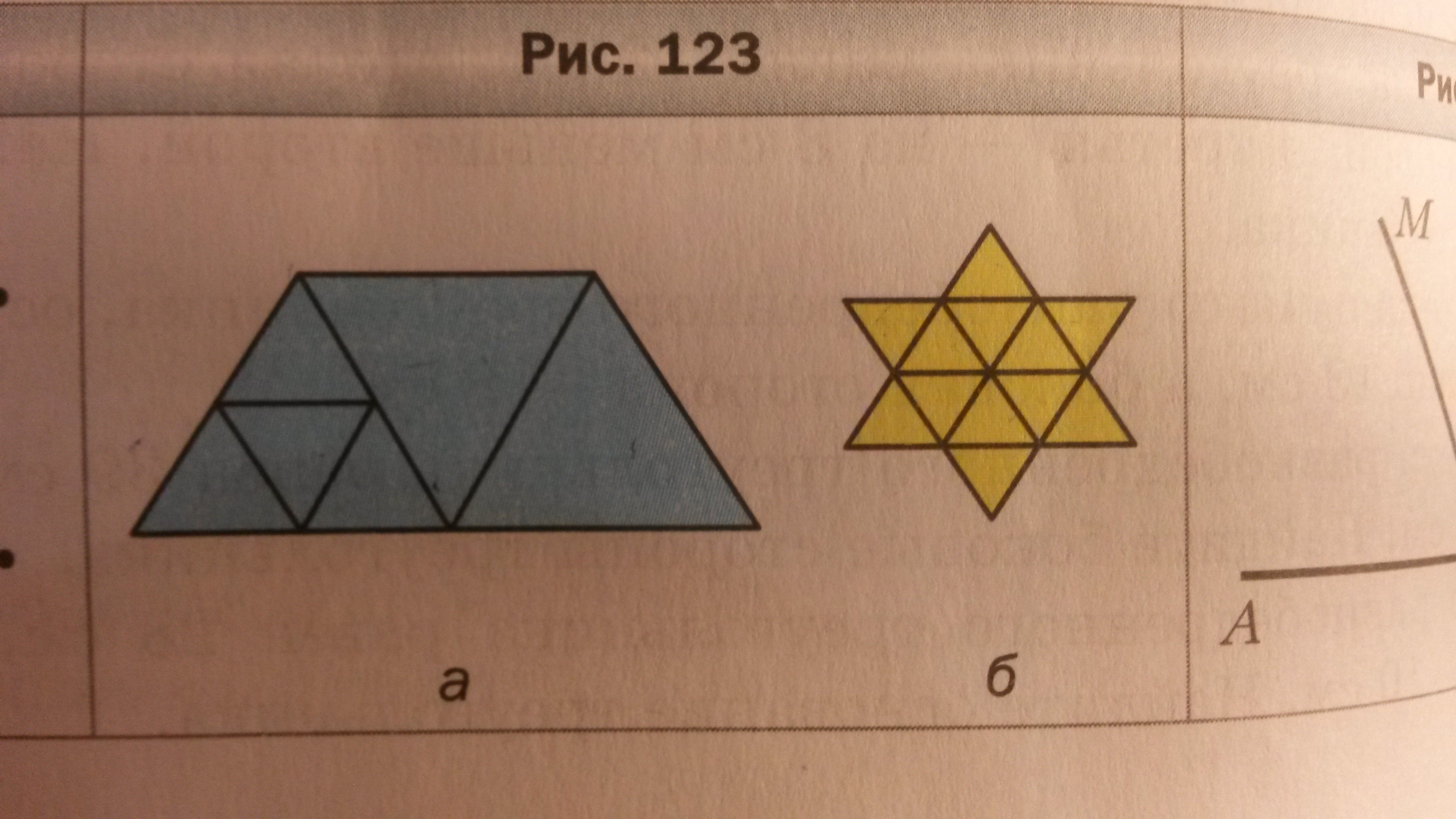 На рисунке 123. Сколько треугольников изображено на рисунке 123. Сколько треугольников на рисунке 5 класс. Сосчитайте треугольники на рисунке 123. 123 Рисунок.