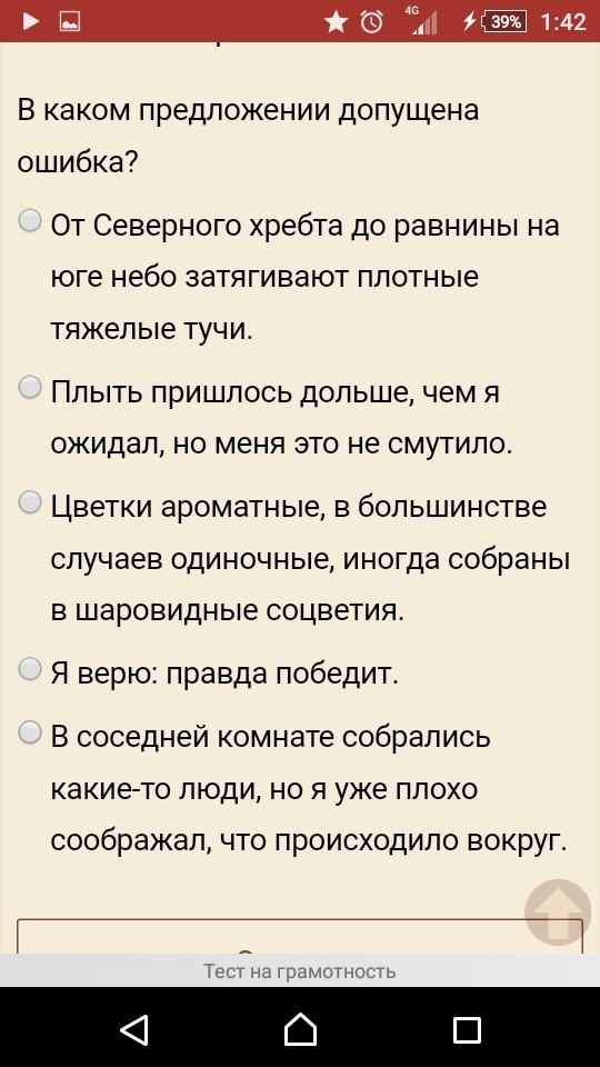 Бывший быстрый ответ. Тест на грамотность фикбук. Тест на грамотность на фикбуке ответы. Тест фанфики. Тест на фикбуке на грамотность для беты.