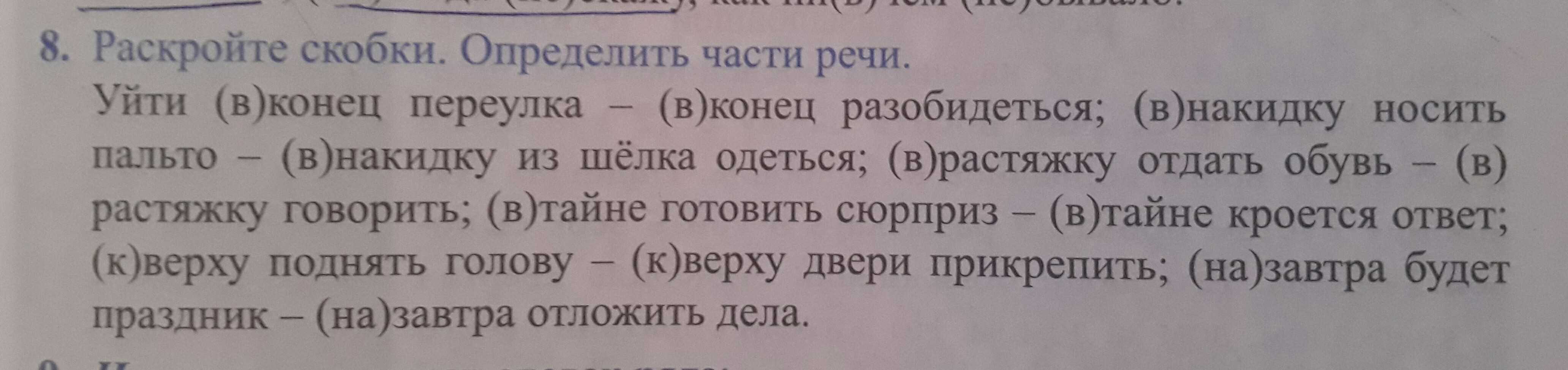 Раскройте скобки узнать на счет подписки. Раскройте скобки определите части речи. Раскрыть скобки определить части речи. Определив часть речи раскройте скобки холодно по зимнему. Записать раскрывая скобки иллюстрированный журнал асфальтированная.