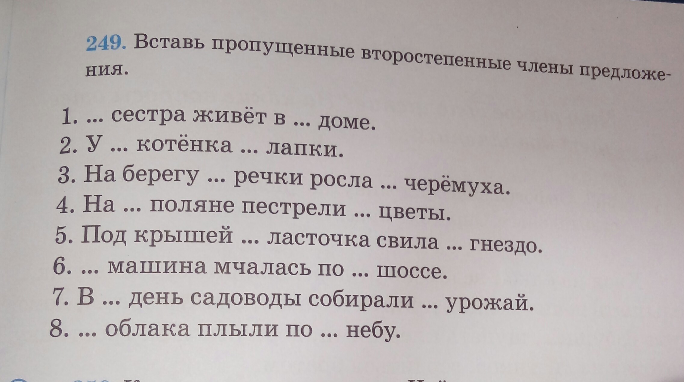 Пожалуйста вставьте. Вставь пропущенные слова пожалуйста. Впишите недостающие даты. Пропущенное слова онлайн. Человек-рука,собака... Вставь недостающее слово.