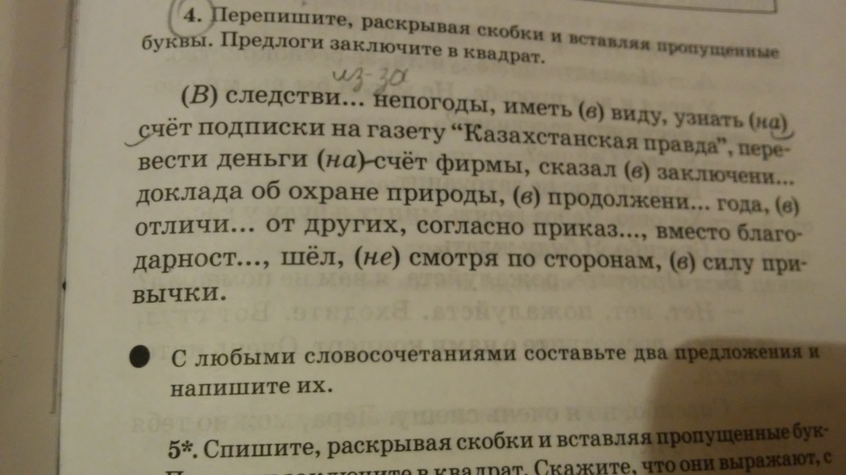 Перепишите раскрывая скобки вставляя. Перепишите вставляя пропущенные буквы и раскрывая скобки. Перепишите вставьте пропущенные буквы раскройте скобки. Перепишите вставляя пропущенные буквы каракатица. Вставьте пропущенные буквы и раскройте скобки в течении реки.