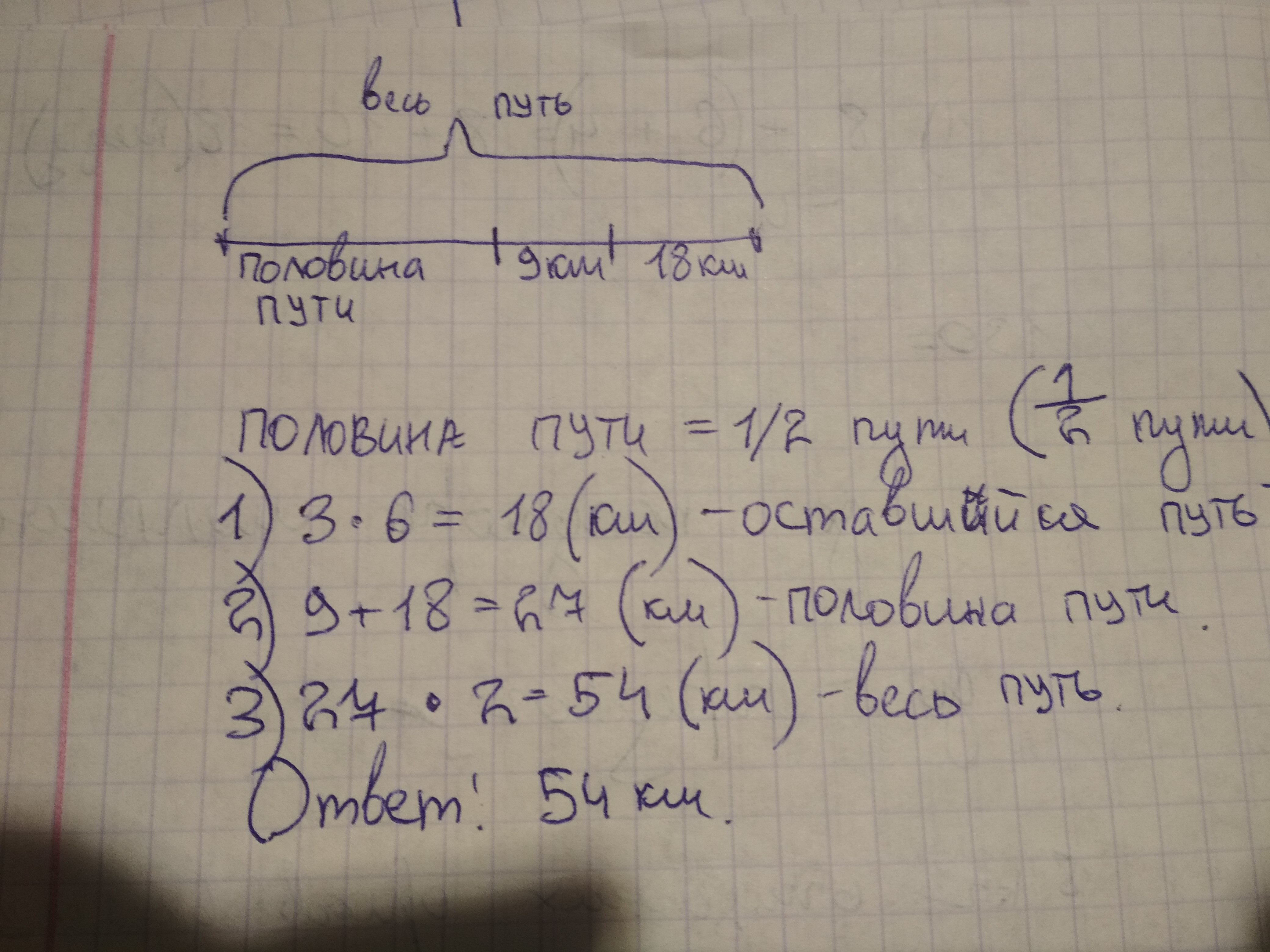 Выполни чертеж и реши задачу туристы прошли на реке на байдарках половину