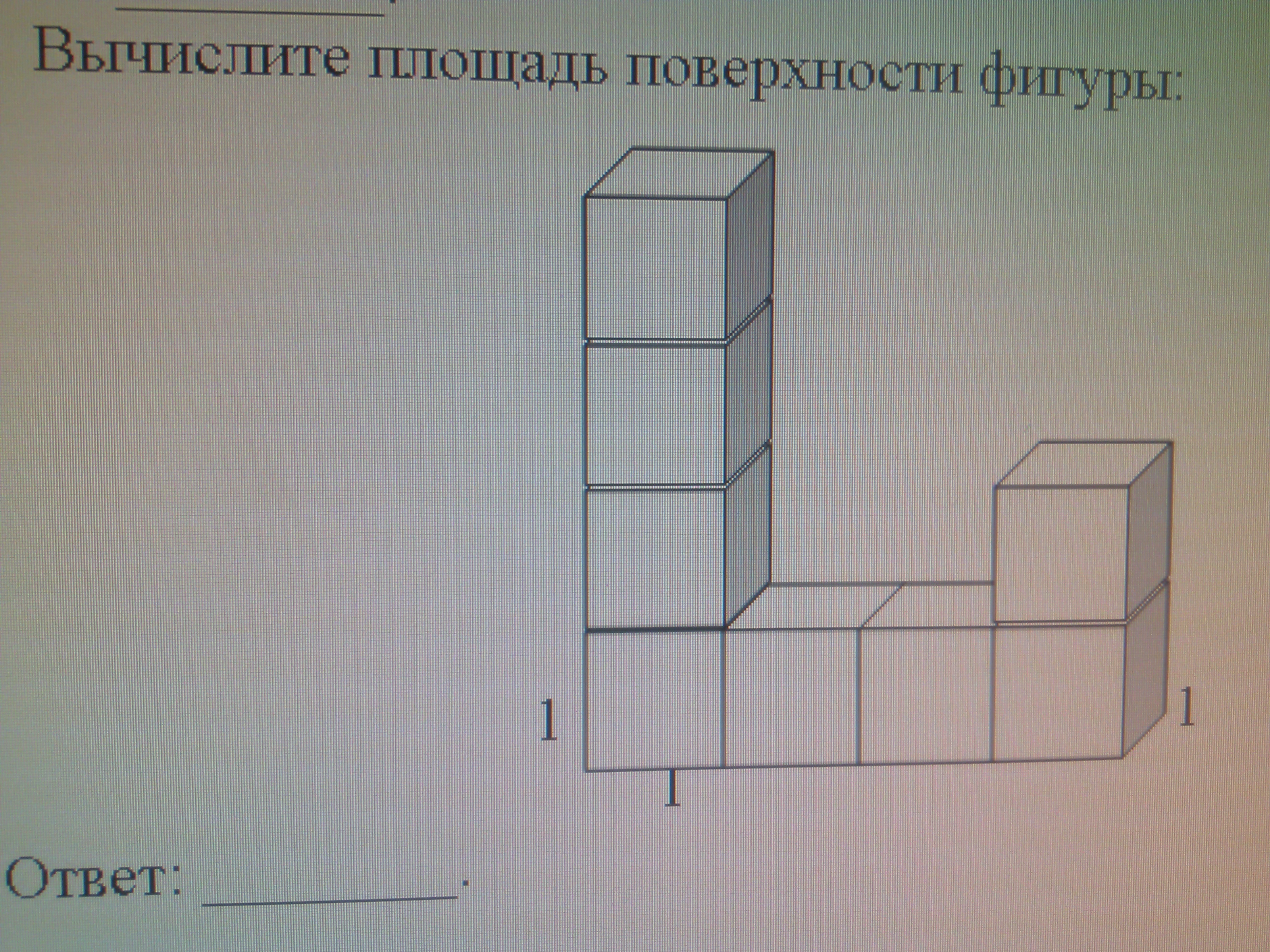 Поверхность фигуры. Вычислить площадь поверхности фигуры. По модели вычислить поверхность фигуры. Как определить площадь поверхности фигуры 7 класс. Найти площадь поверхности фигуры 42321.