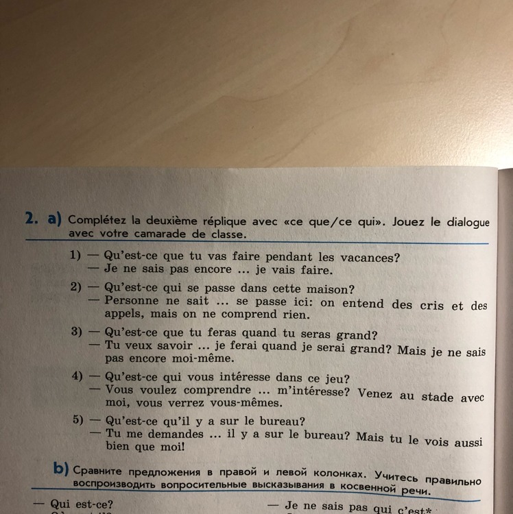 Qu est ce que перевод. Ce qui ce que во французском. Ce que ce qui во французском языке упражнения. Qui que во французском языке упражнения. Вопросы во французском языке с qui que.